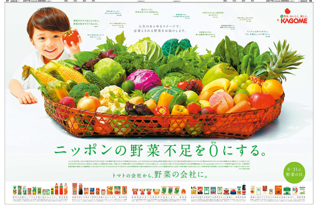 トマトの会社から、野菜の会社に。ニッポンの野菜不足を０にする。