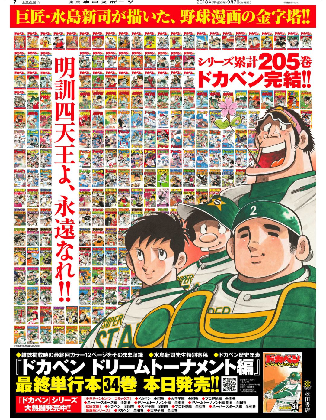 ★即決★即発送 ドカベン 豪華版 全21巻セット 水島新司 野球狂の詩 あぶさん作者