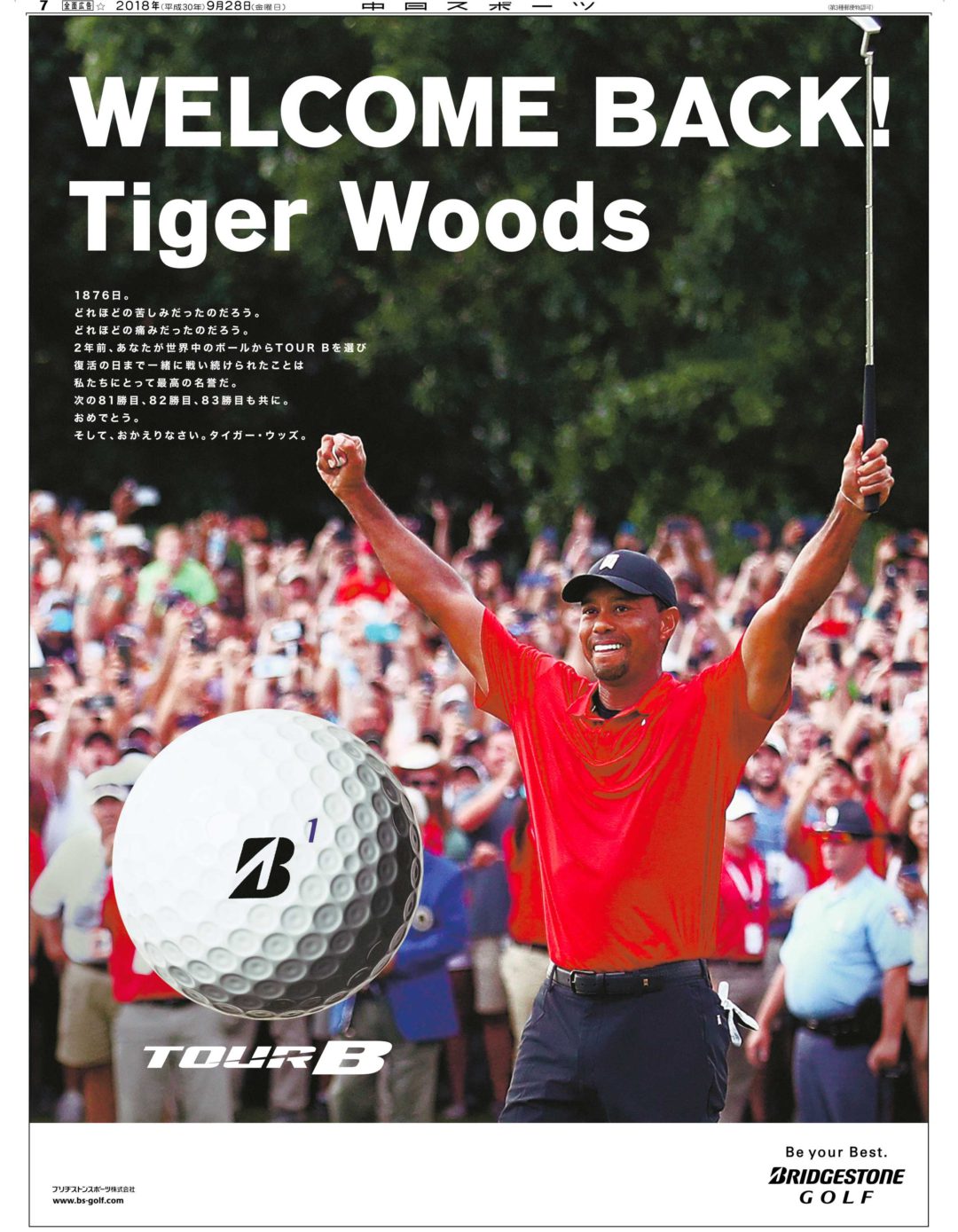 WELCOME　BACK！　Tiger Woods
