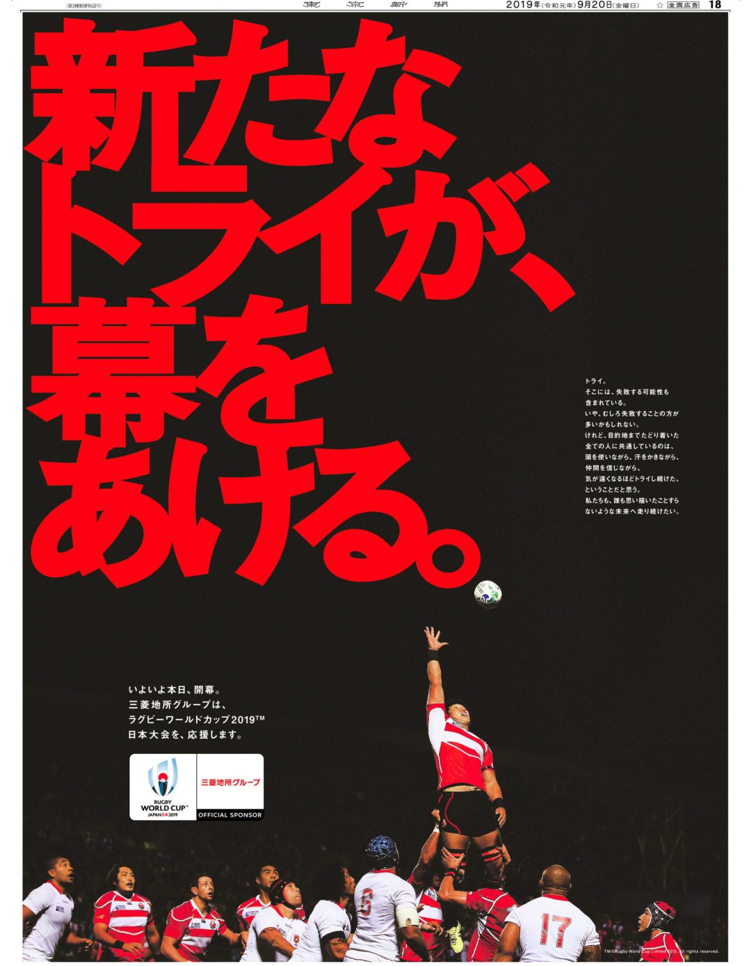 企業広告 ラグビーワールドカップ2019™日本大会 開幕篇・ 閉幕篇