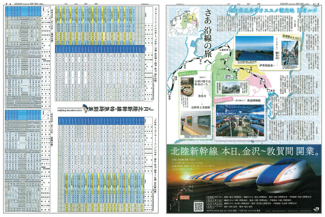 北陸新幹線福井県内開業特集