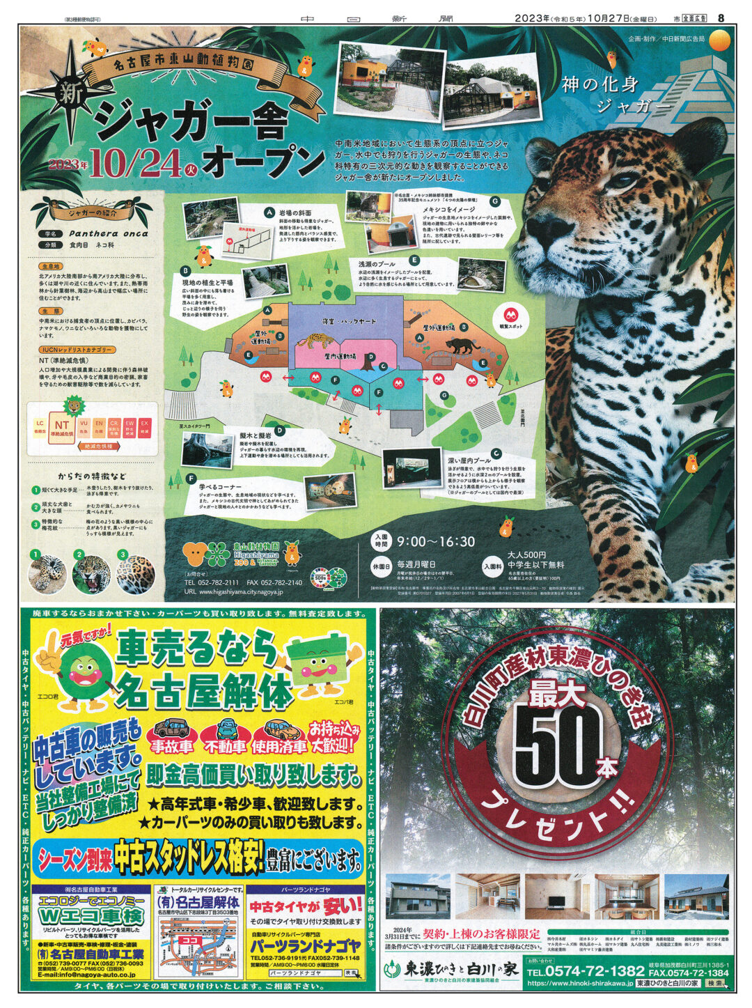 東山動植物園ジャガー舎オープン企画