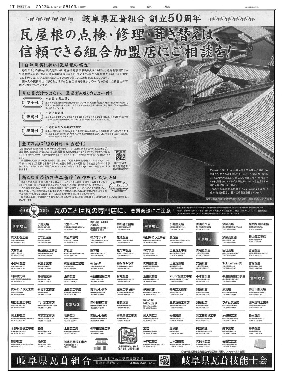 岐阜県瓦葺組合創立50周年企画