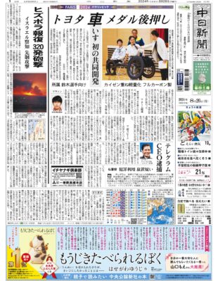 中日新聞社の出版広告が変わります！