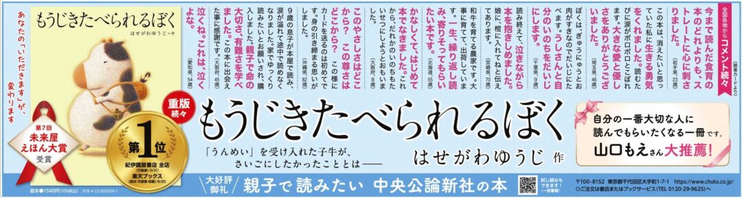 もうじきたべられるぼく