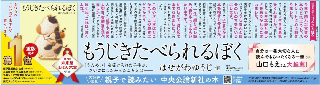 もうじきたべられるぼく