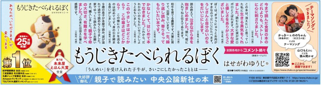 もうじきたべられるぼく