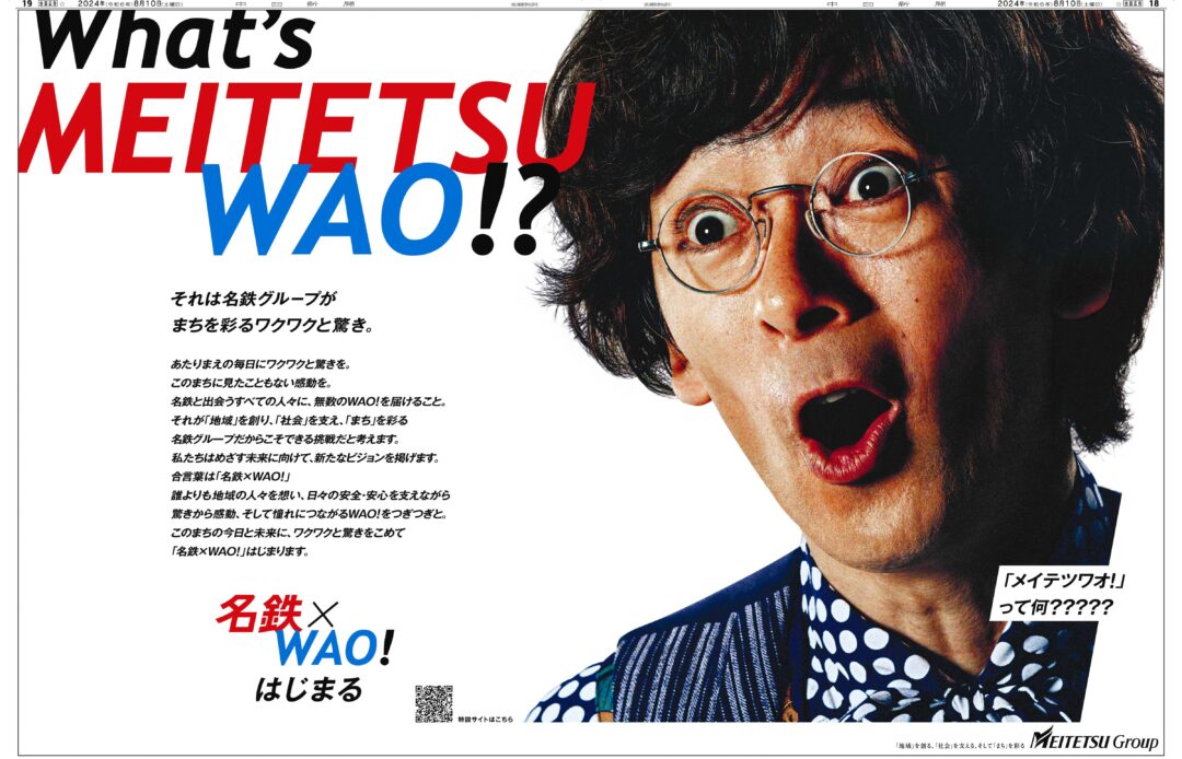 名鉄×WAO!