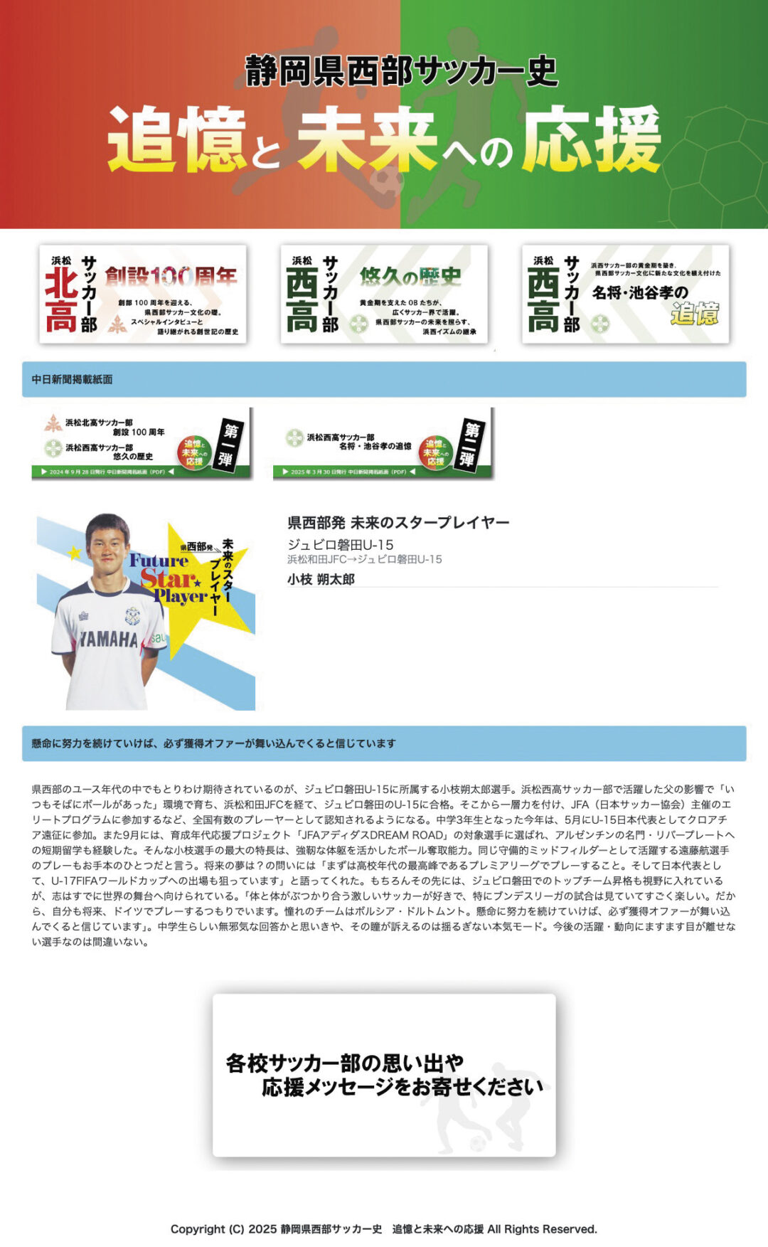 静岡県西部サッカー史企画