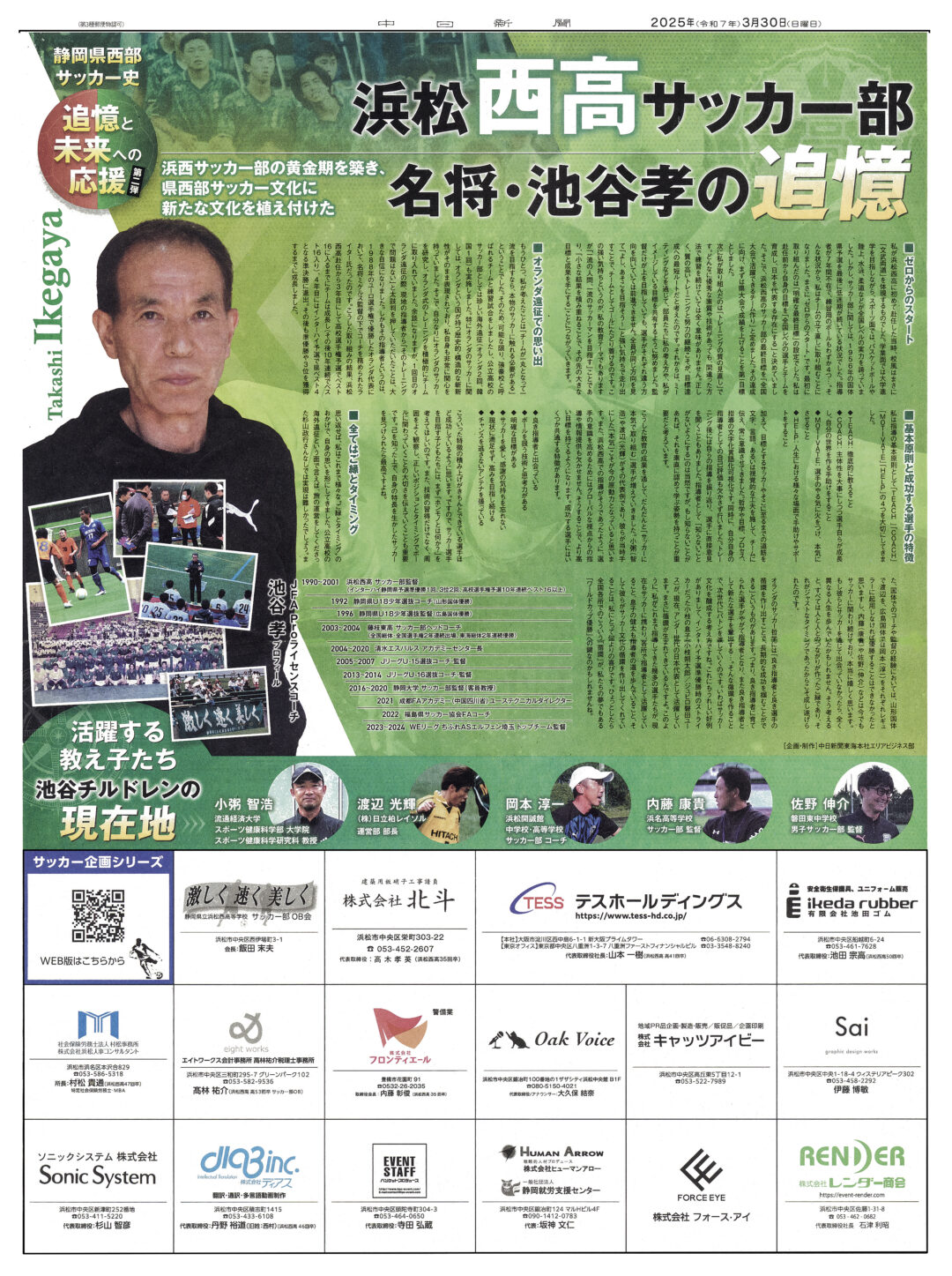 静岡県西部サッカー史企画