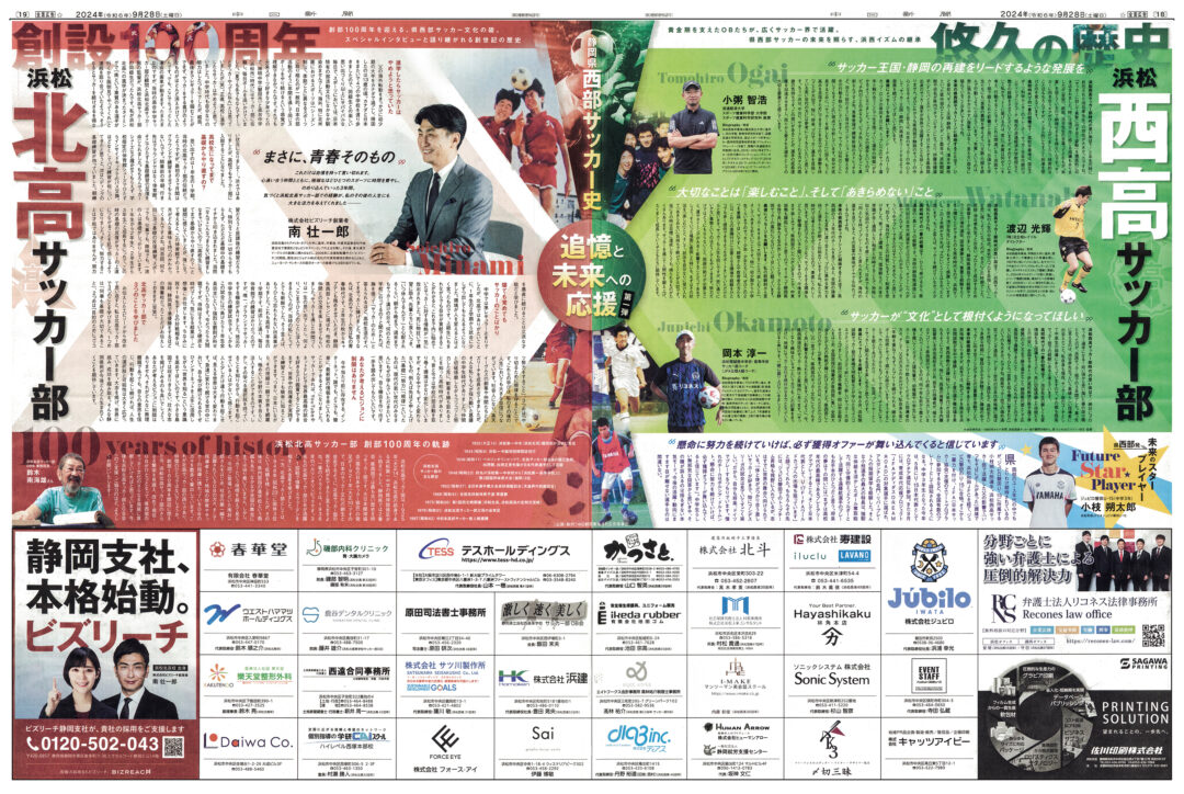 静岡県西部サッカー史企画