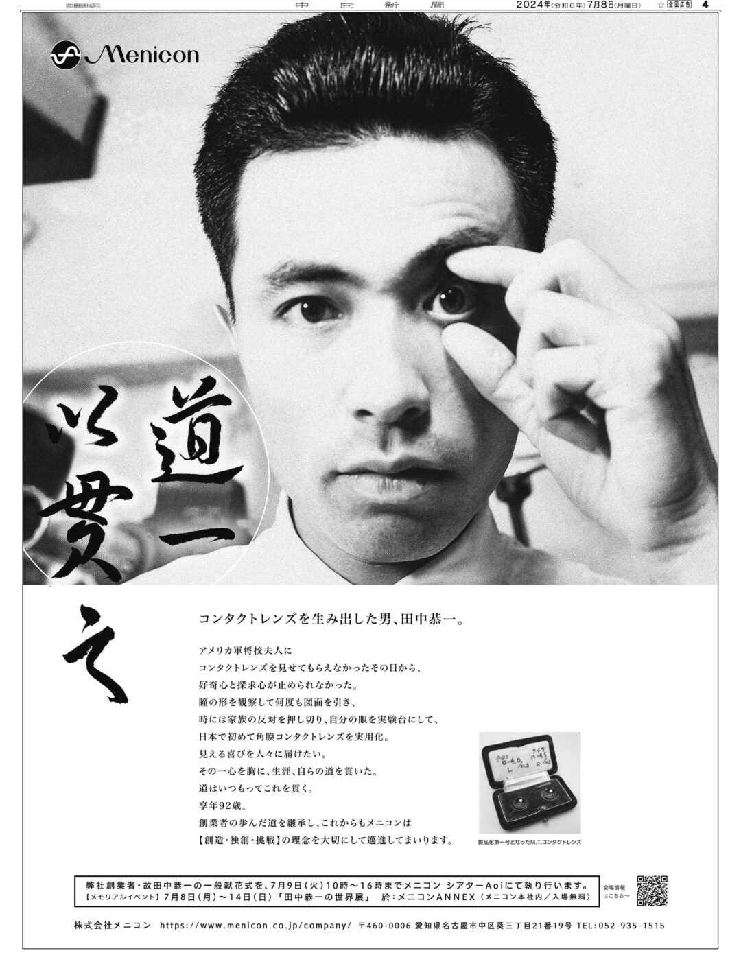 道一以貫之