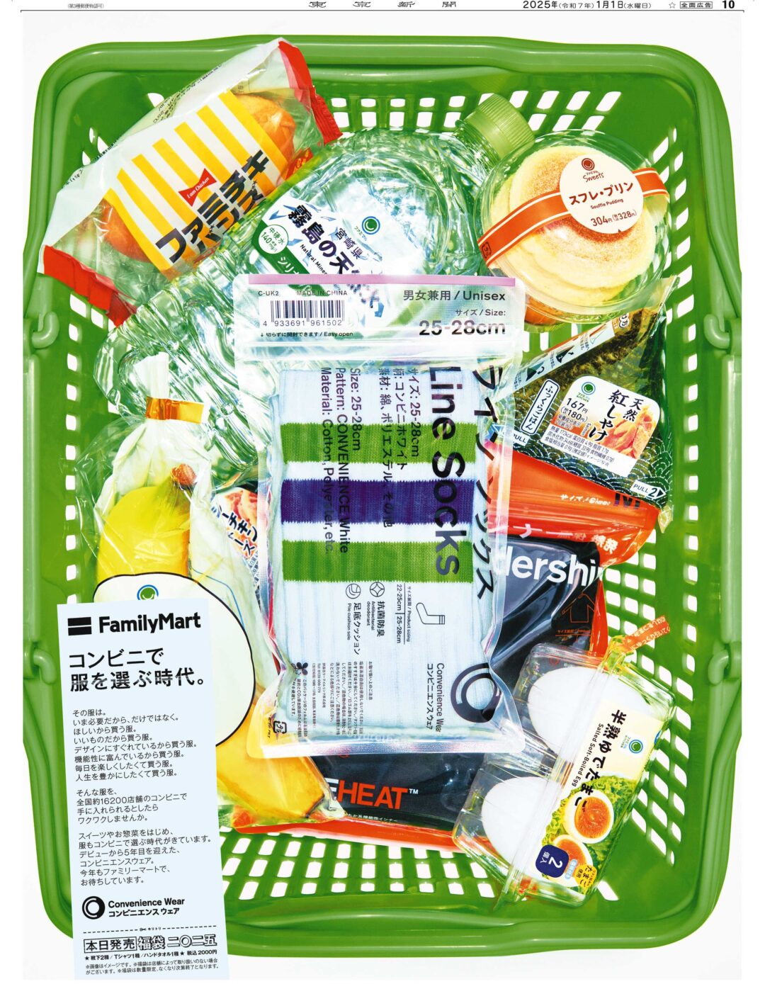 コンビニで服を選ぶ時代。