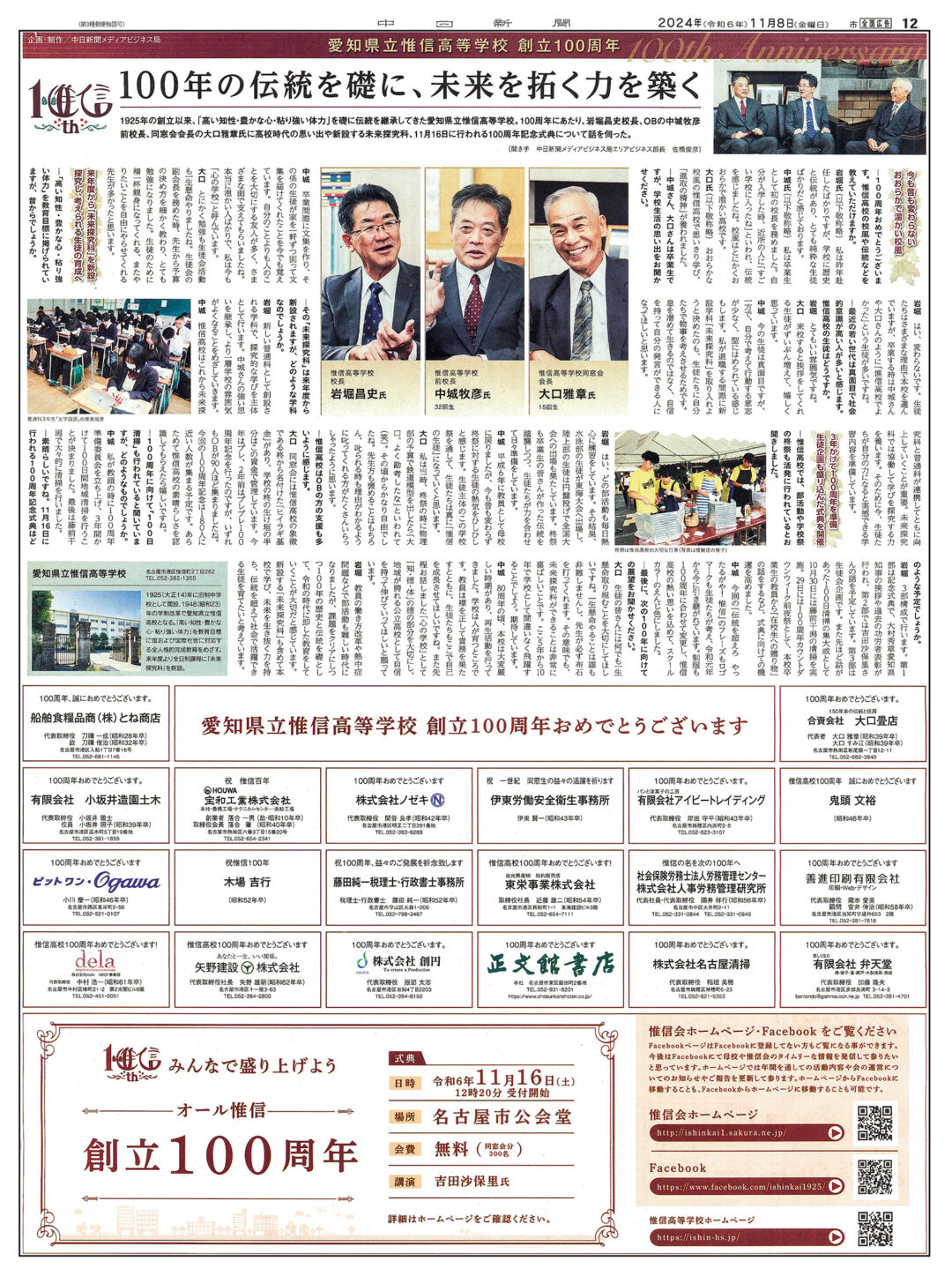 愛知県立惟信高等学校 創立100周年特集