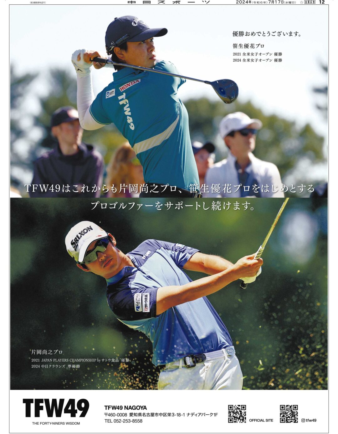 TFW49 契約プロ紹介