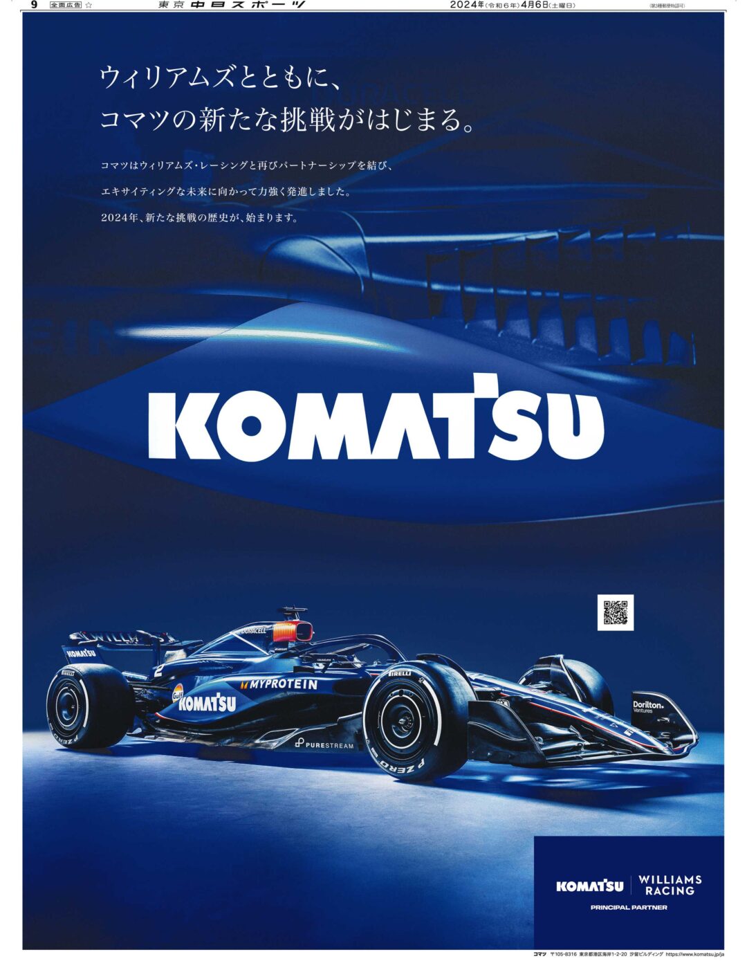 ウィリアムズとともに、コマツの新たな挑戦がはじまる。