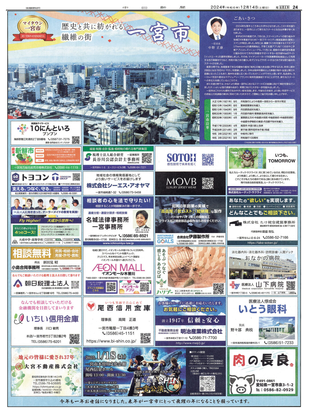 一宮市この一年企画
