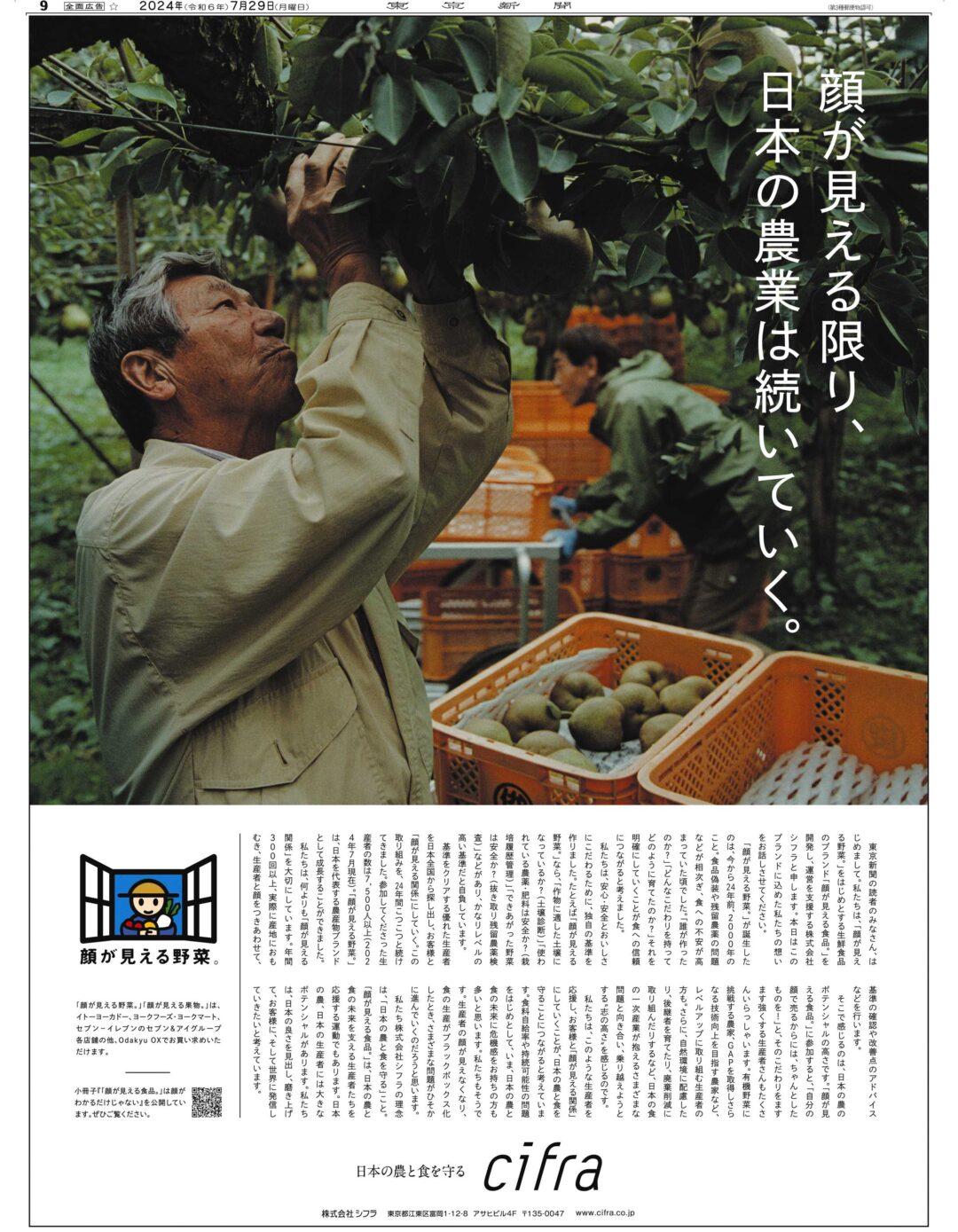 「顔が見える食品。」の想い