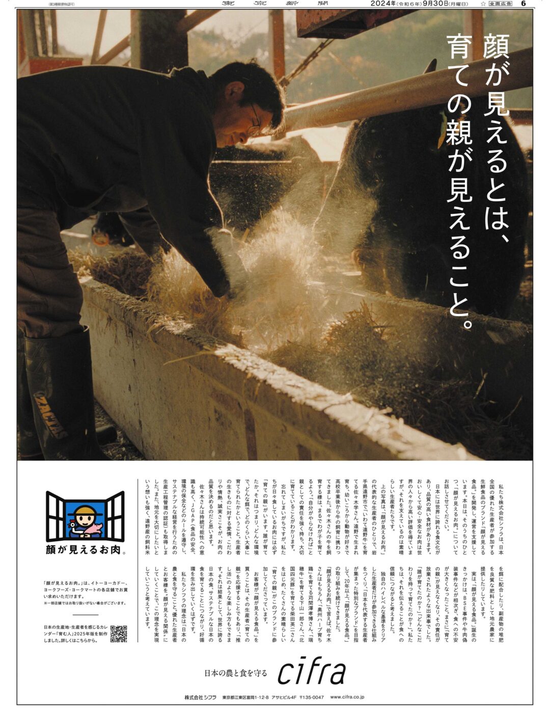 「顔が見える食品。」の想い