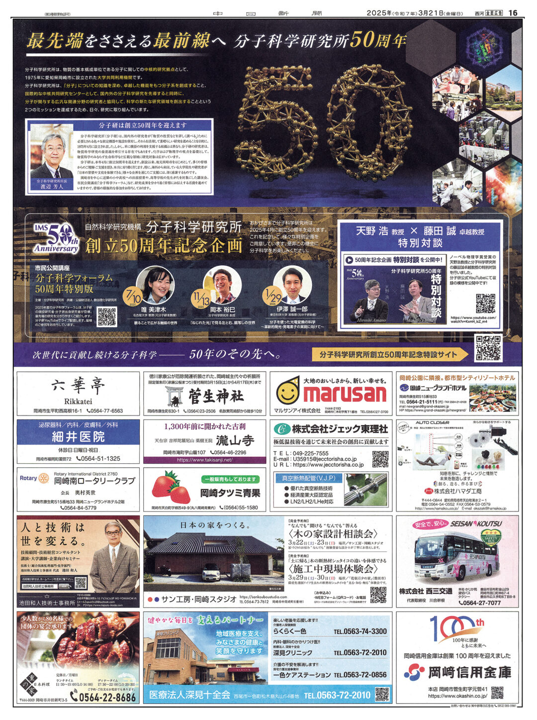 分子科学研究所創立50周年企画