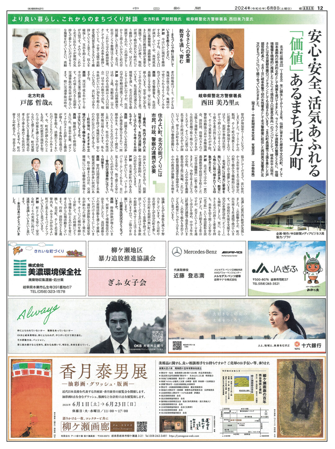北方町対談特集