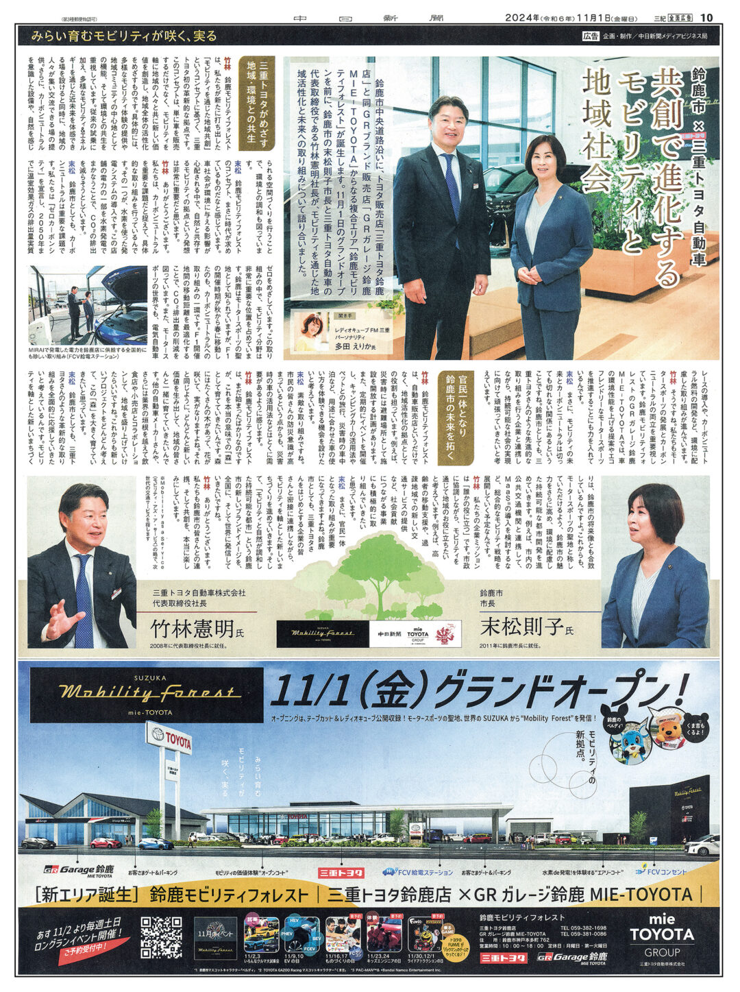 鈴鹿モビリティフォレストグランドオープン企画