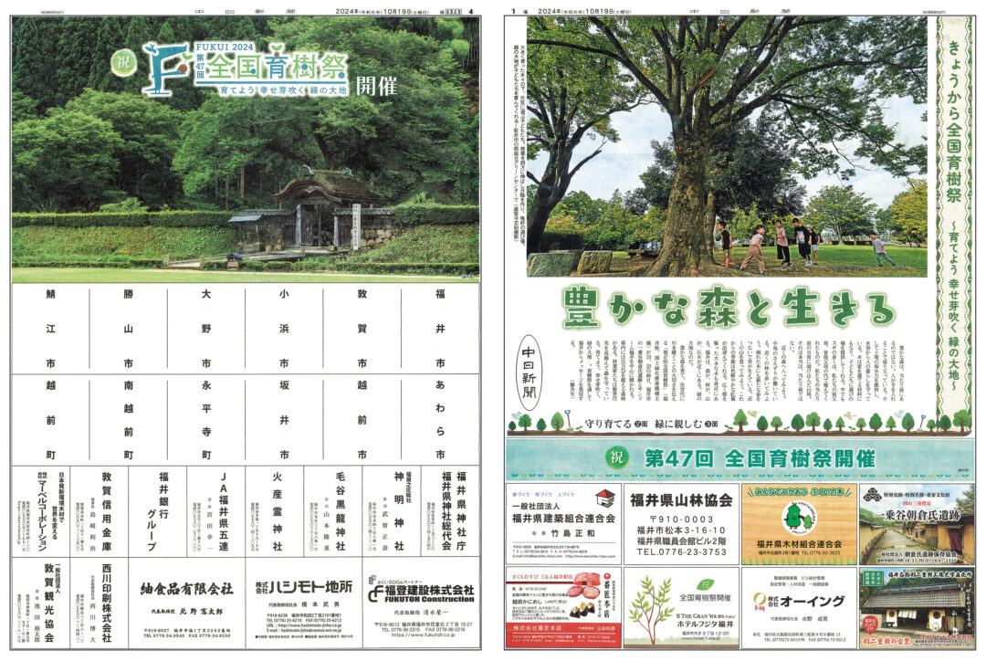 第47回全国育樹祭開催特集