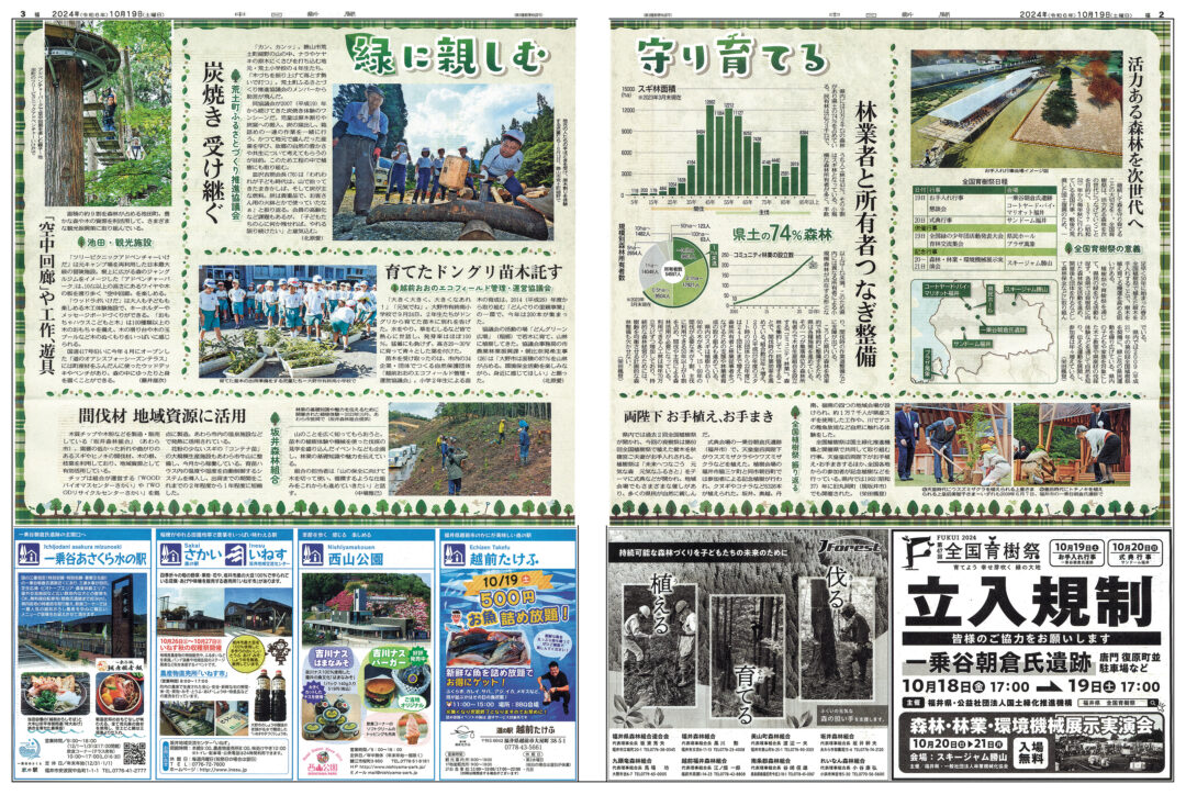 第47回全国育樹祭開催特集