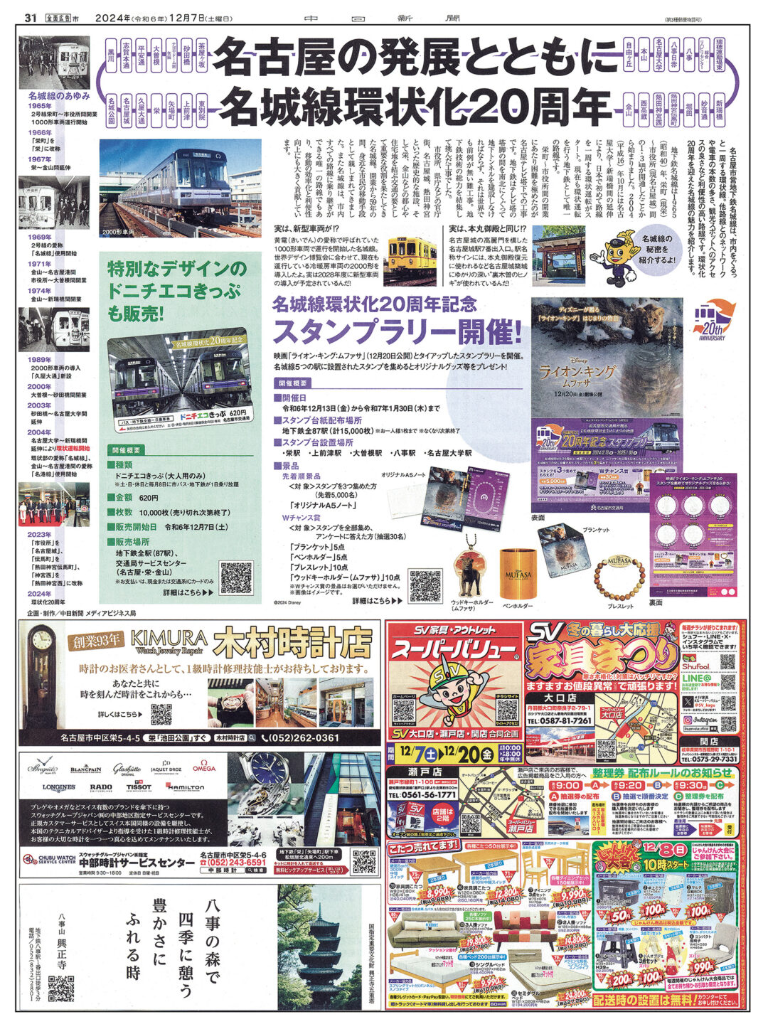 名城線環状化20周年企画