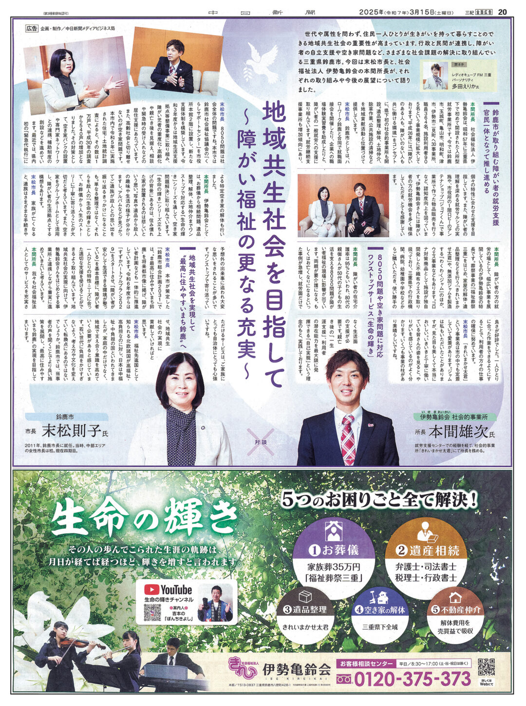 伊勢亀鈴会市長対談企画