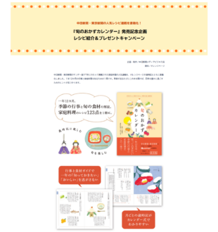オレンジページが『旬のおかずカレンダー』出版